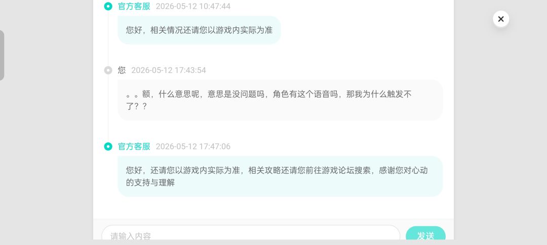 求助,狼姐专属语音该如何触发 2