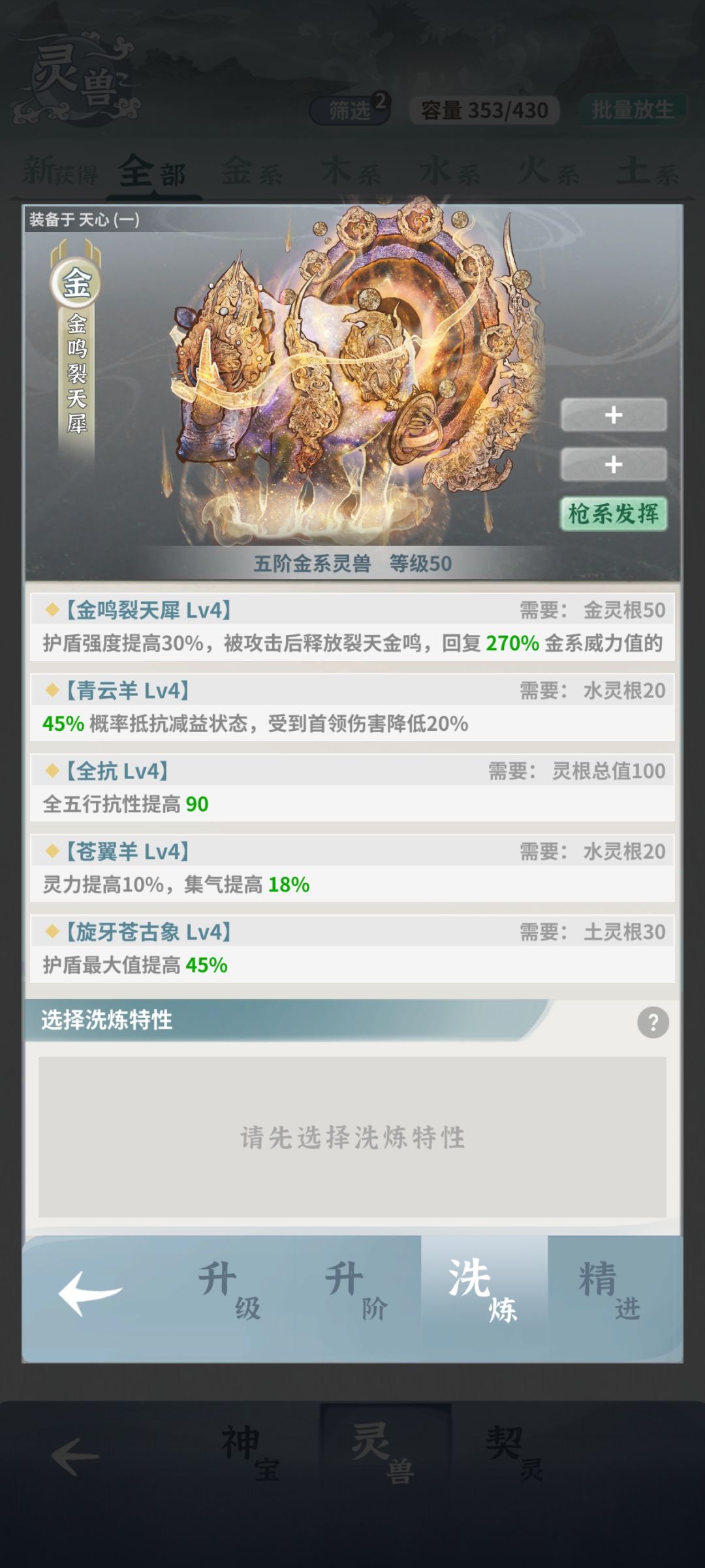 天心戴,换哪个词条比较好 1