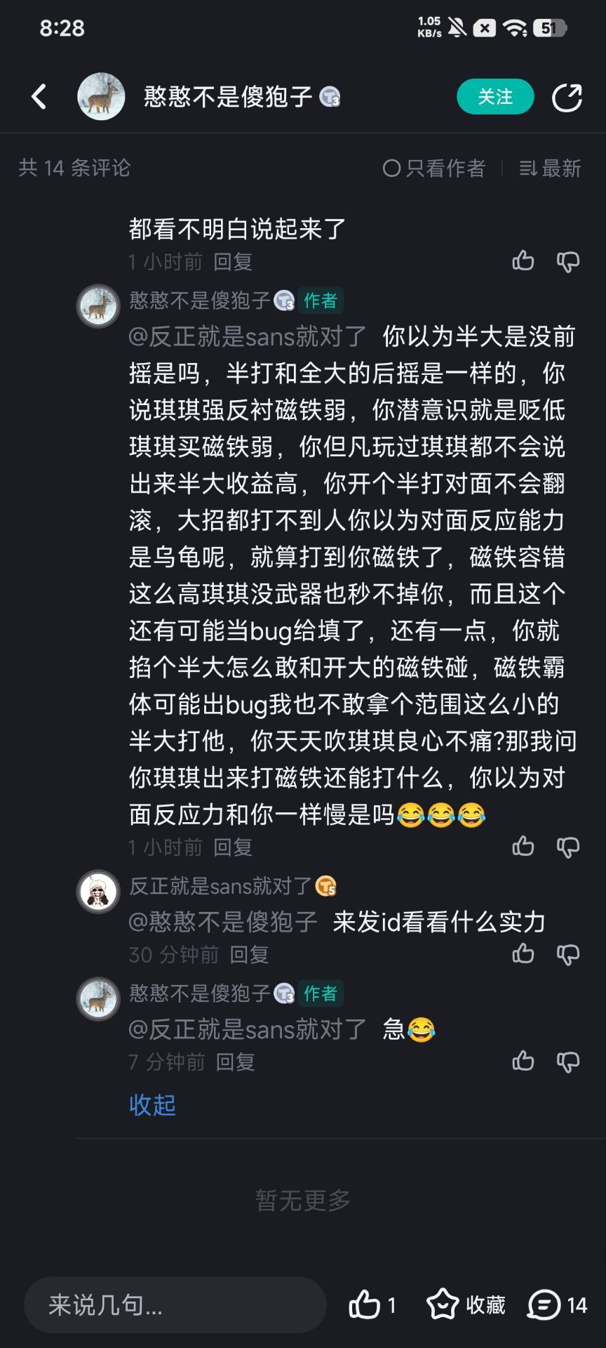 难绷真叫你发id又不发了只能无能狂怒了 2