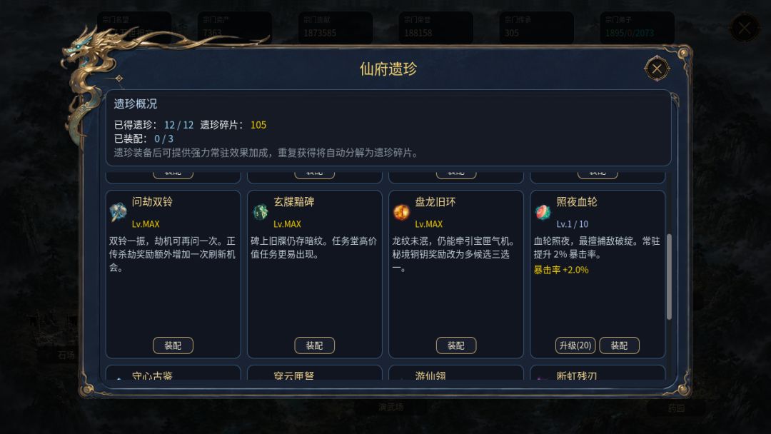 仙府遗珍效果预览 2
