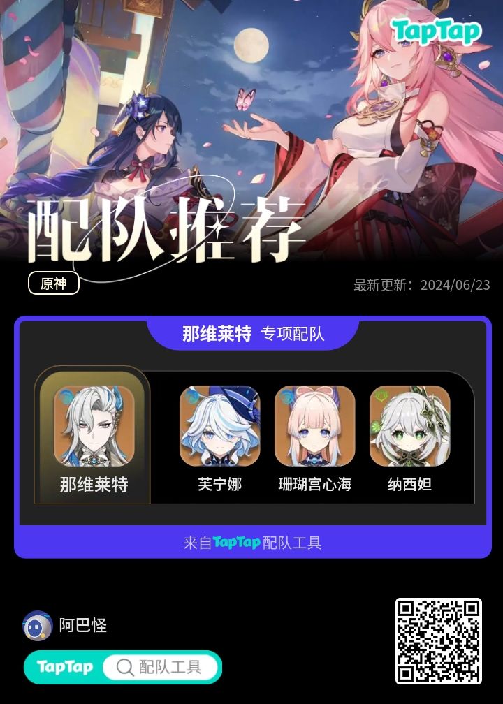 #我的原神配队截图