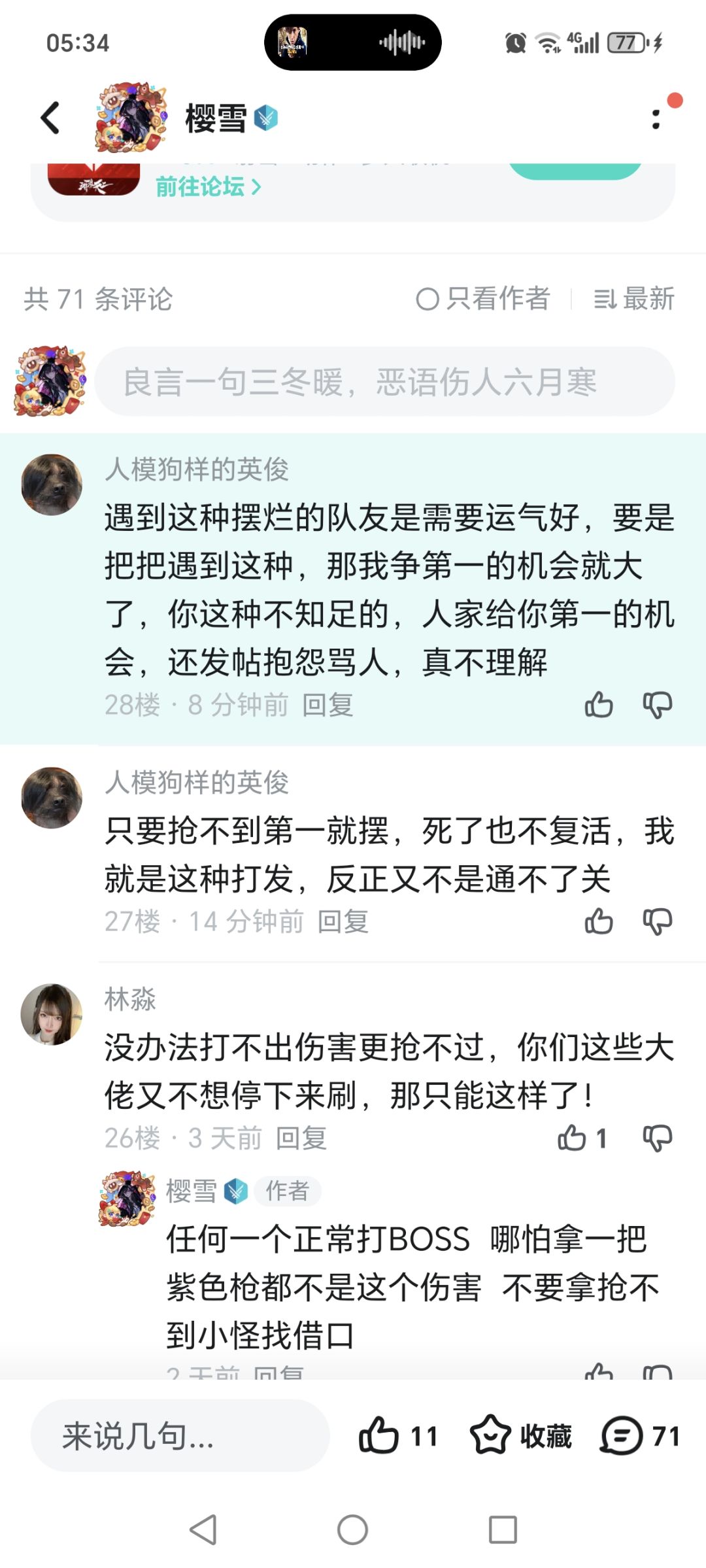 神人发言 1