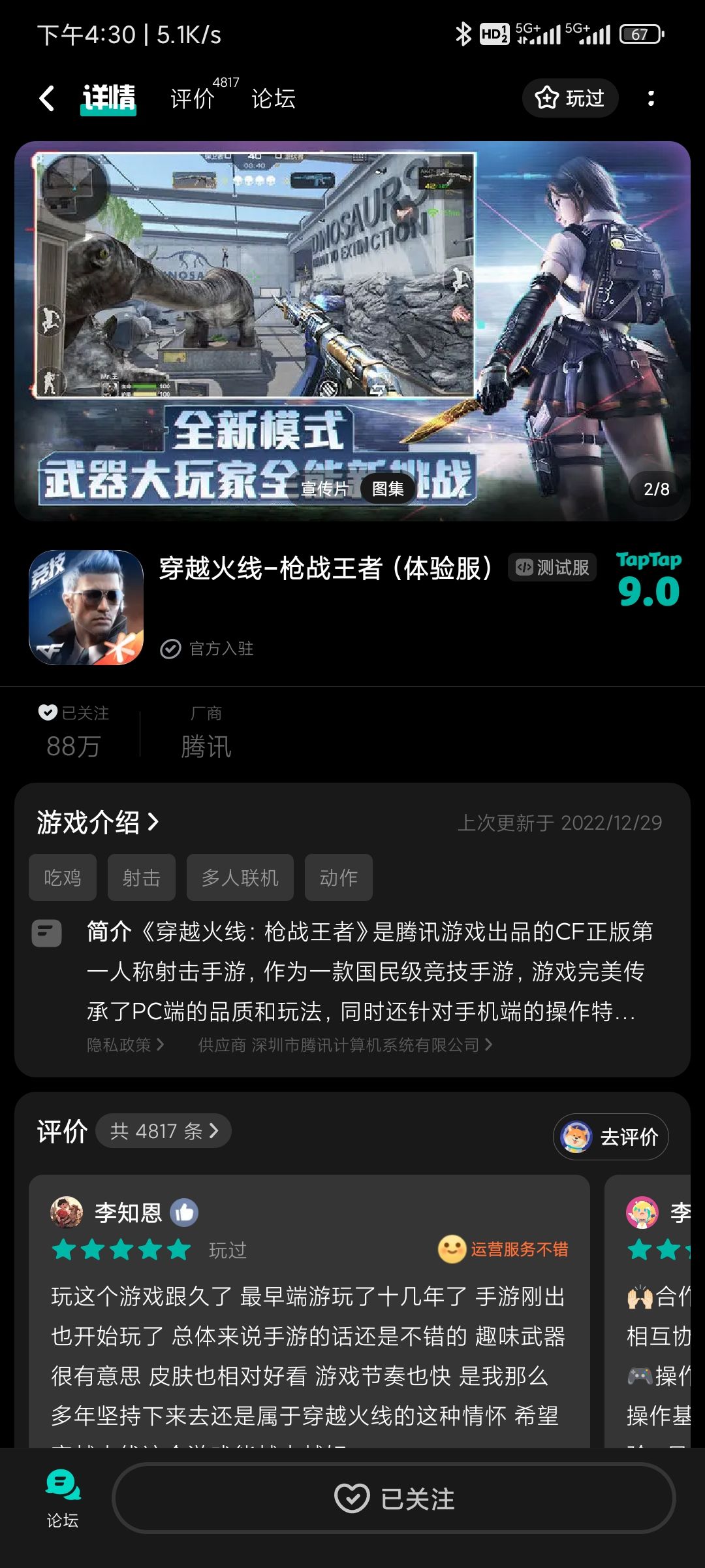TapTap