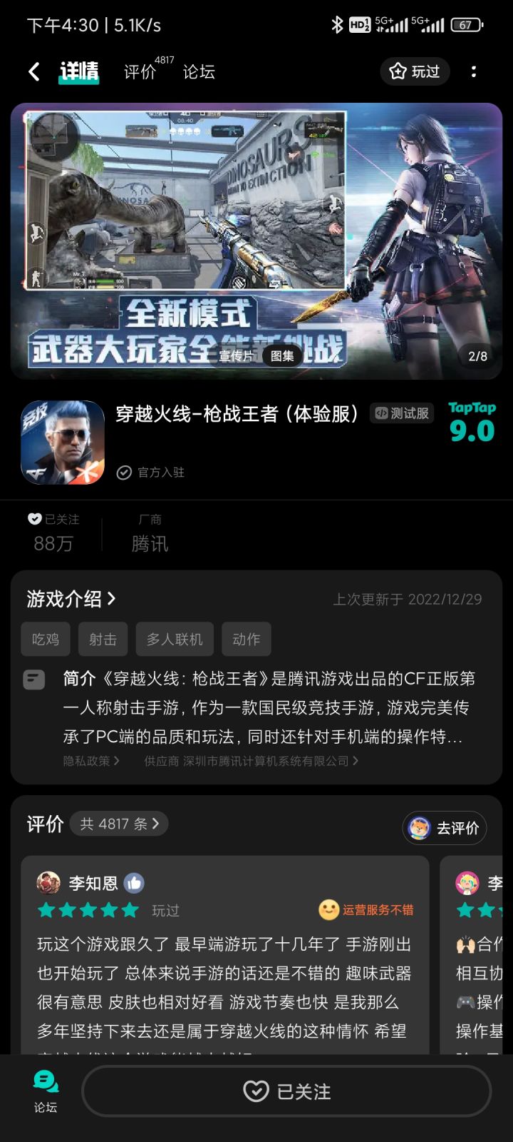 TapTap