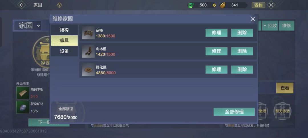 家园为什么老是提醒我要修理？ 2
