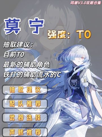 鸣潮V3.0莫宁一图流攻略