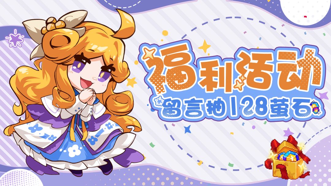 【有奖活动】🧚为爱丽丝挑选武器赢好礼！💎截图
