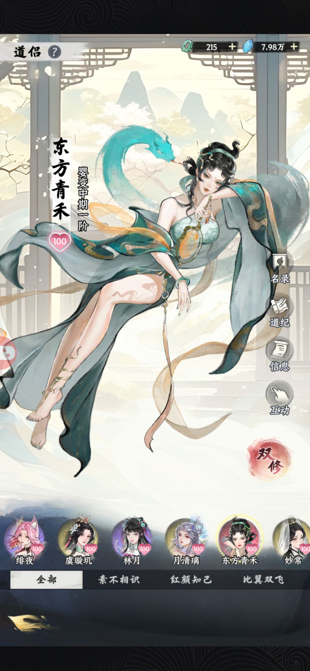 【大道仙途晒粽子】 1