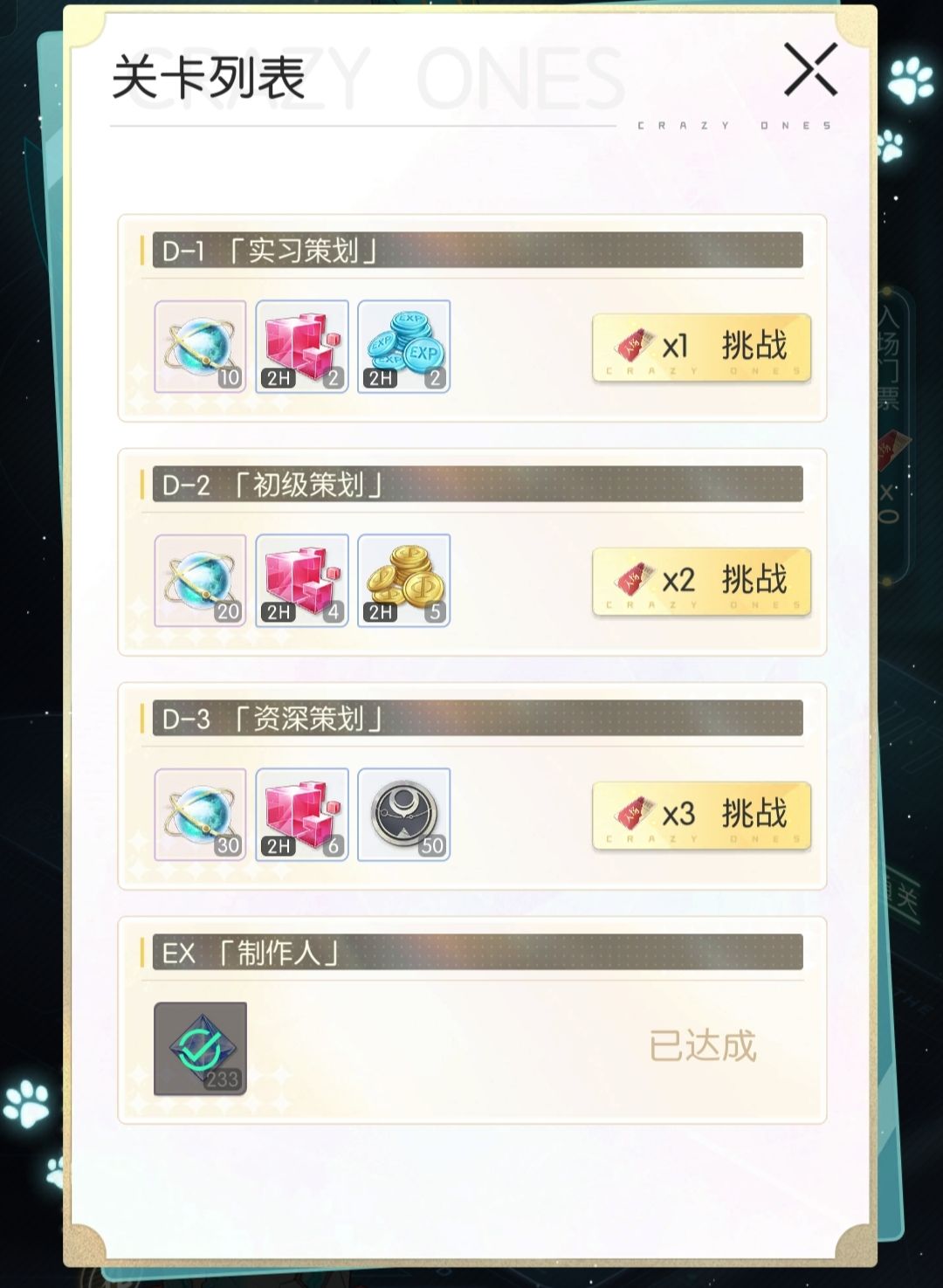 活动关卡ex攻略 2