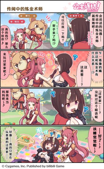 四格漫画更新——「传闻中的炼金术师」