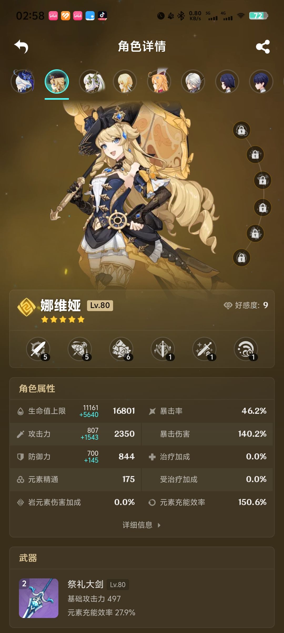 痛苦号 4