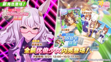 新的养成优俊少女“[pf.胜利公式]琵琶晨光”精选扭蛋开放中！