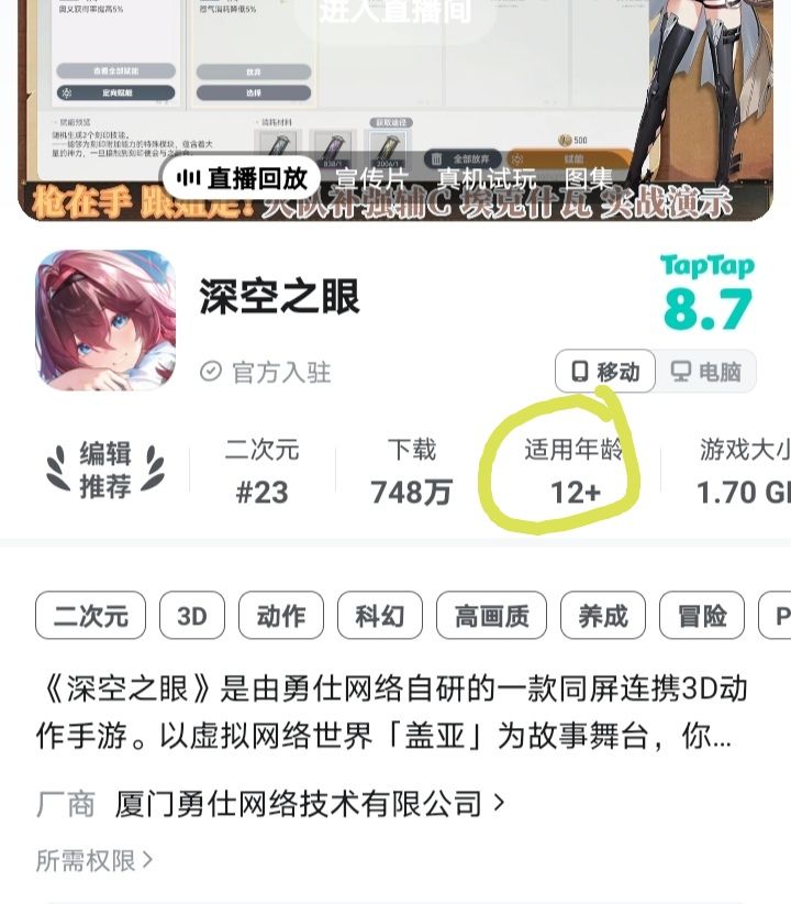 搞错了吧12+，游戏界面是16+啊[表情_吃瓜]截图