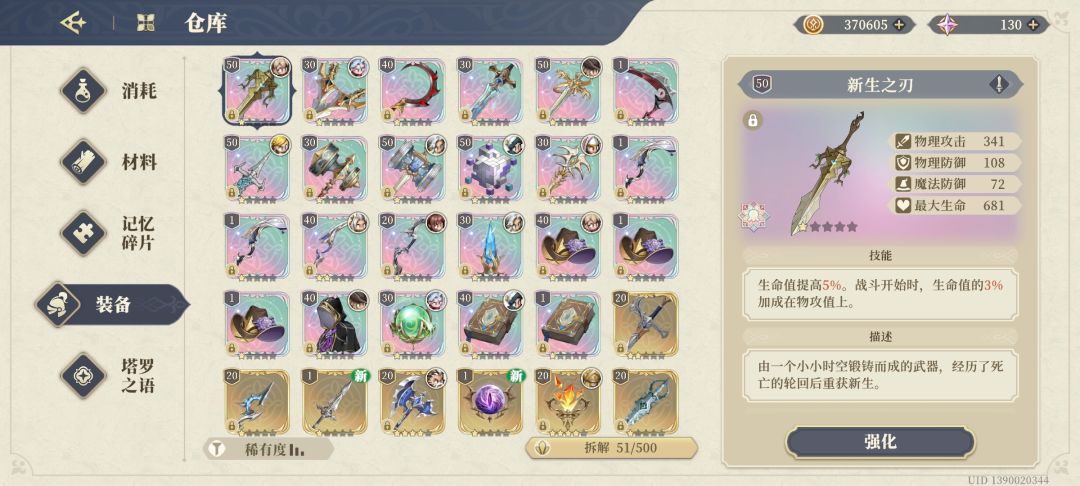 想问问武器的问题截图