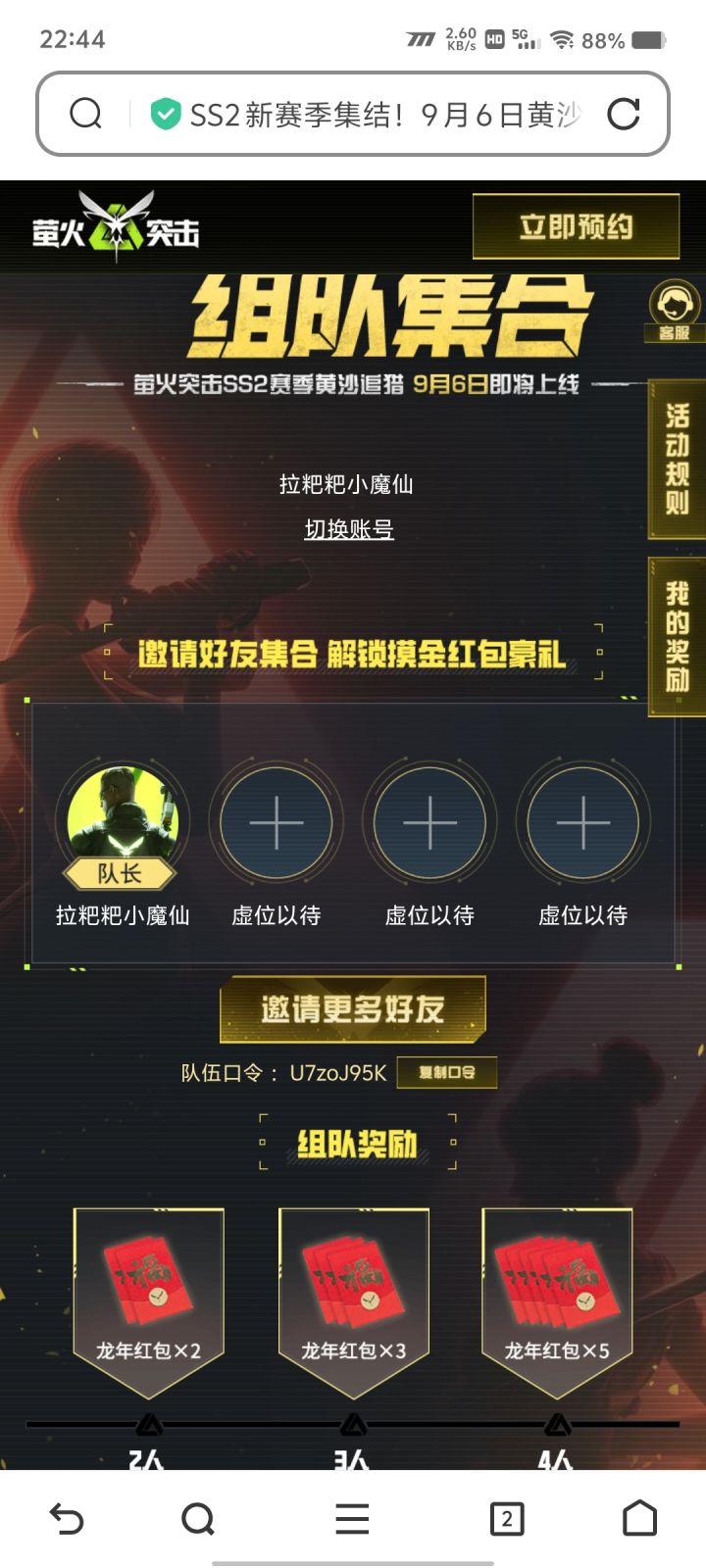 兄弟们来组队啊！截图