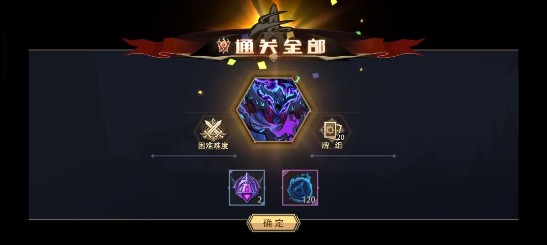 困难黑暗之塔5级黑暗魔王截图