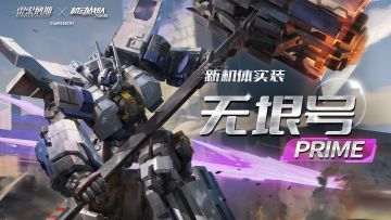 机体展示 | 无垠号Prime