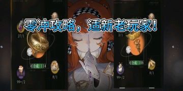 【重返未来：1999】0充攻略，适新老玩家食用！