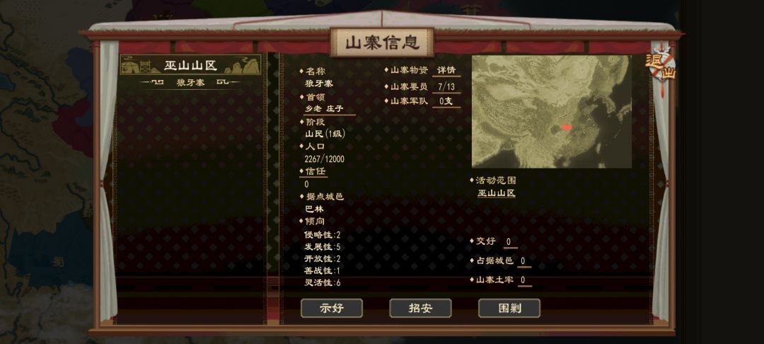 庄子竟然是狼牙寨寨主 2