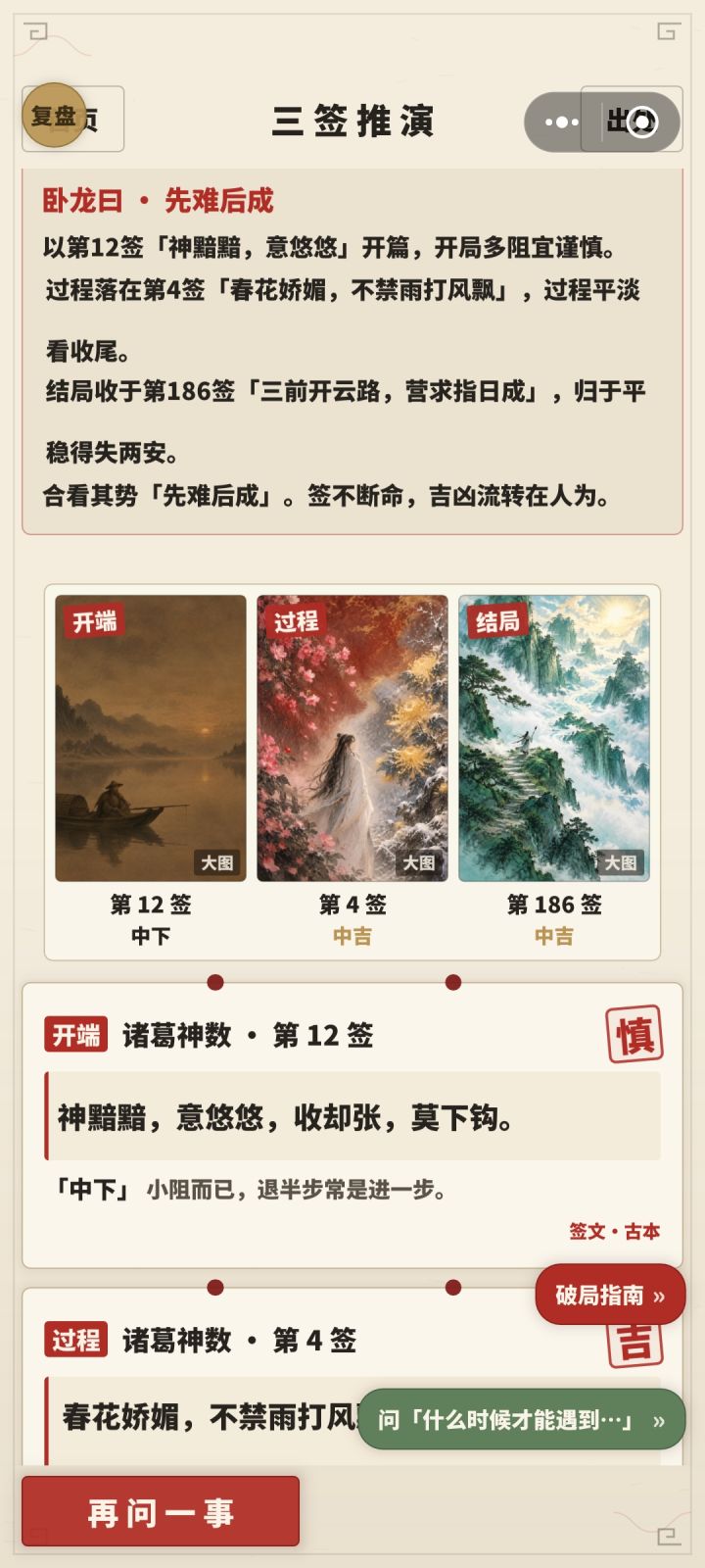 问了啥时候脱单,怪准的截图
