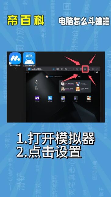 帝百科|电脑端怎么畅玩口袋斗蛐蛐 3