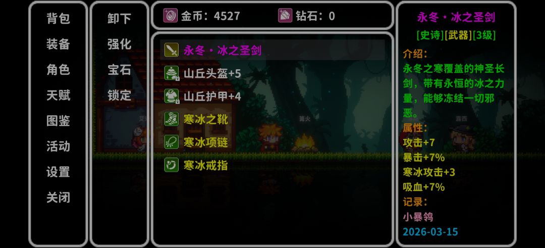 盾构打冰一截图