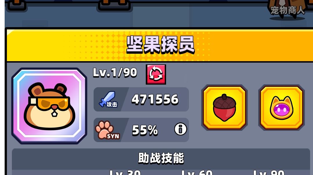 弹壳特攻队 异世界宠物同步率的提升和讲解截图