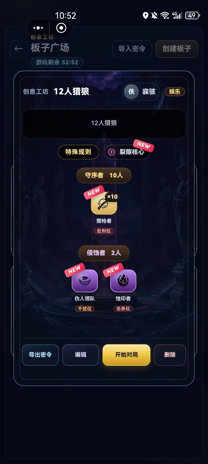 裂隙审判 · 工坊密令截图
