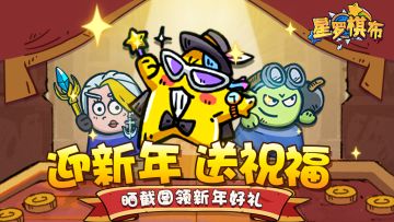 共迎新年齐盖楼，快来查收新年宠粉好礼！