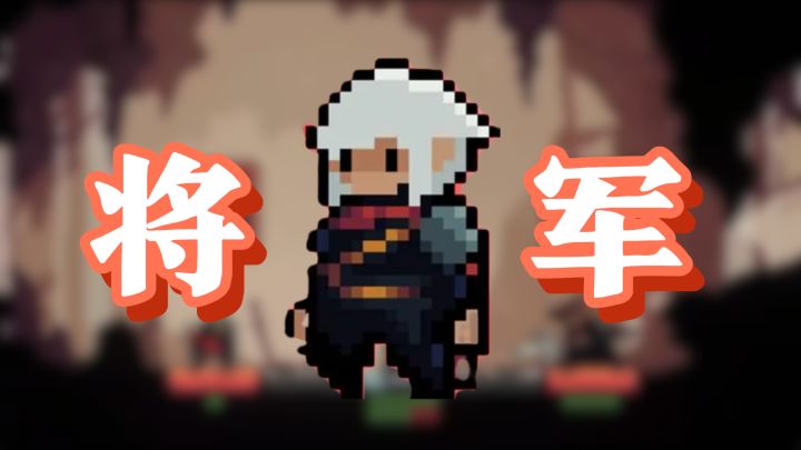 移植=免费!白嫖喜加一!兄弟们跟我一起砍将军去!截图