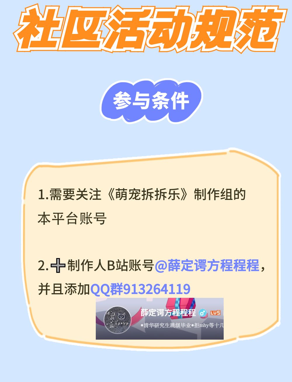 《萌宠拆拆乐》游戏体验官有奖招募 2