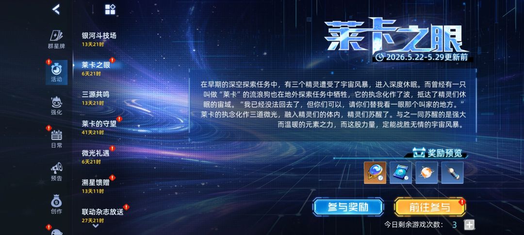 隔壁赛尔号也有莱卡了截图