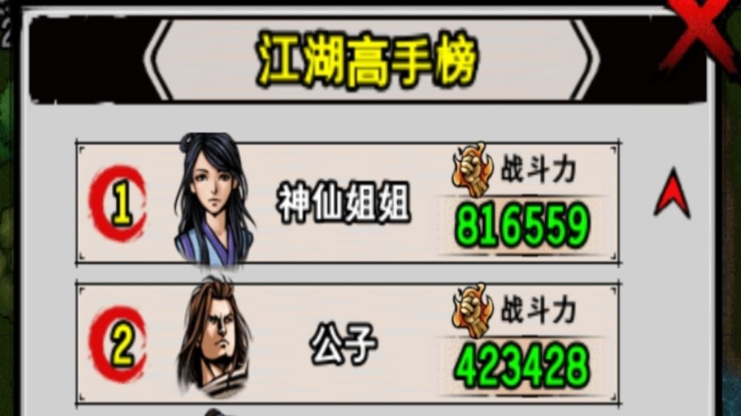 江湖风云录截图