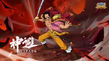 热爱不灭，冒险不息——《航海王：燃烧意志》9月19日六周年庆典