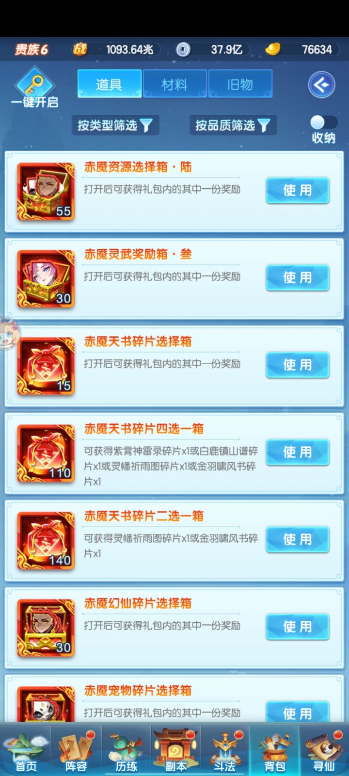 赤魔天书怎么开截图