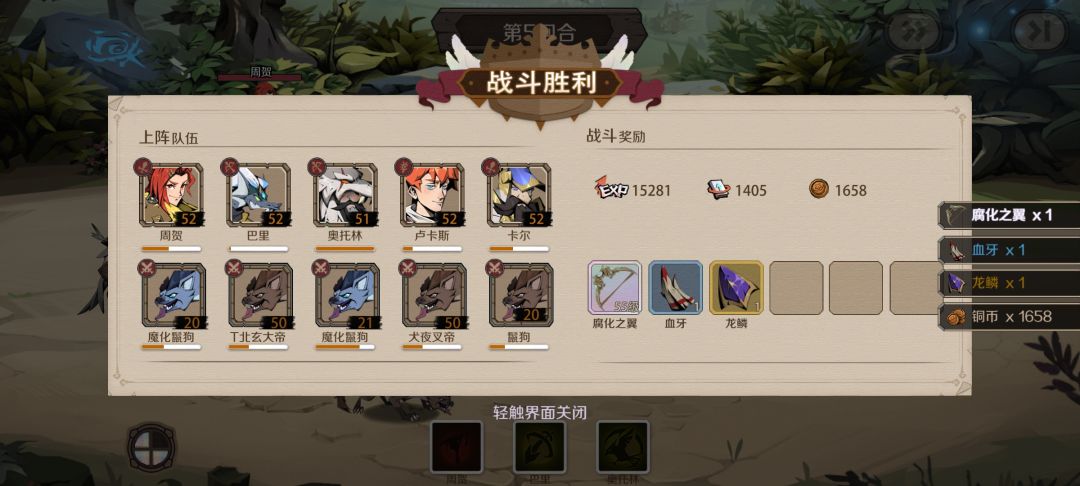 时间之钥 腐败龙 攻略 2