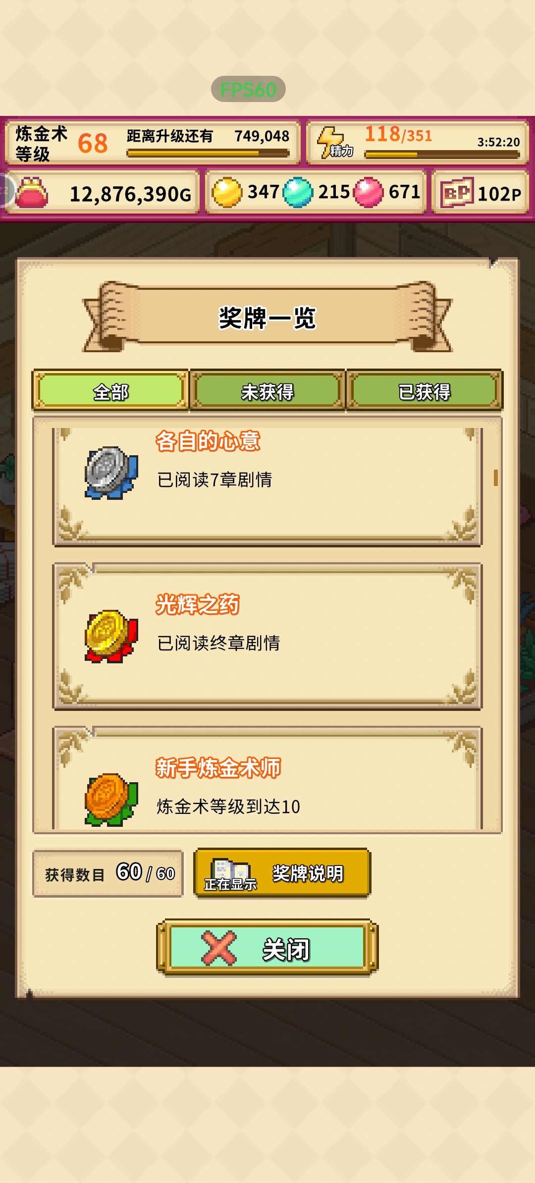 奖牌收集指南 3