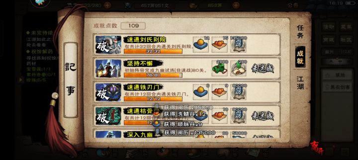 这是不是直接就速刷了?截图