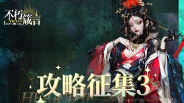 攻略征集③ | 投稿攻略，必得限定头像框+1000乐土晶钻