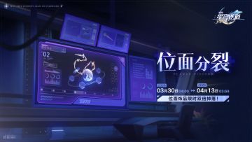 「位面分裂」活动：位面饰品限时双倍掉落
