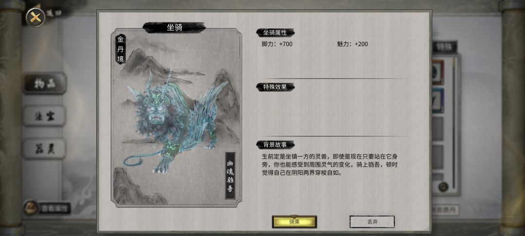 各种特殊坐骑一览 3