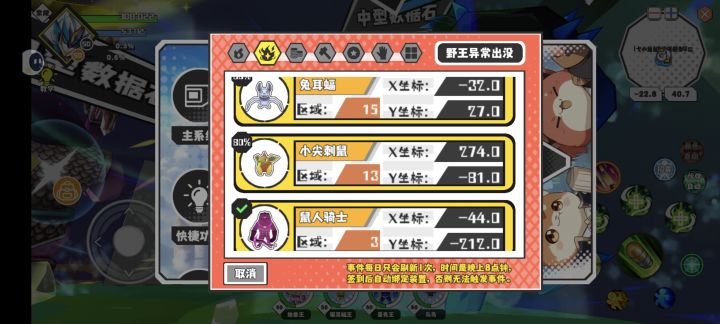 今日抓野王成果截图
