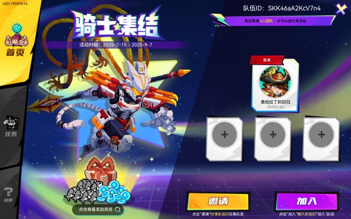 元气骑士,集!结!队伍ID:SKK46aA2KcV7n4截图
