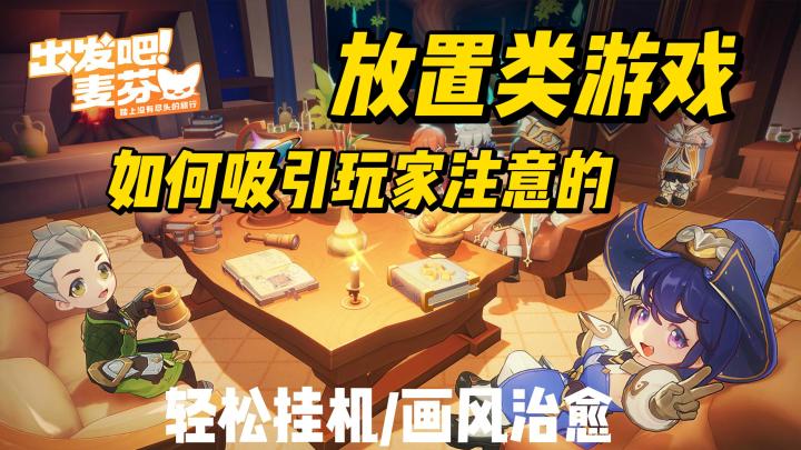 放置类游戏体验感到底如何截图