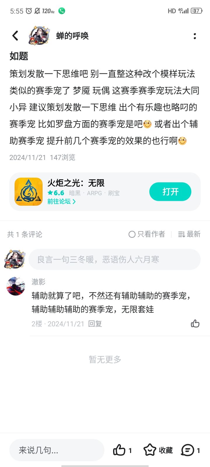我严重怀疑游戏策划天天就盯着论坛截图