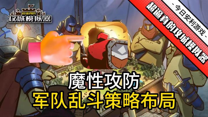 🚀趣味物理引擎还原魔性攻城战斗🗡截图