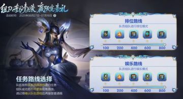 【已开奖】赛季末冲刺挑战开启，直登峡谷之巅！