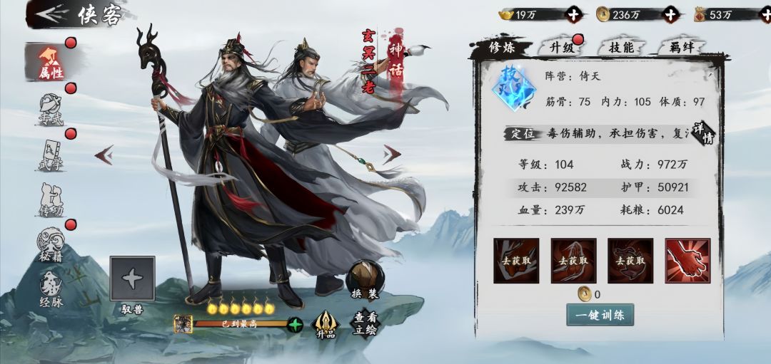 【新射雕群侠传之铁血丹心】毒队攻略 1