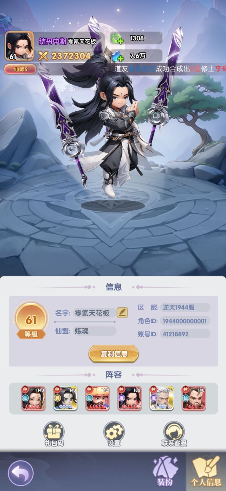 1944区最强零氪养成中,开区第八天截图