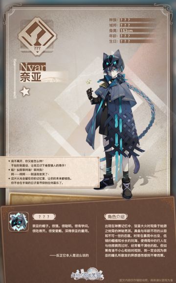 【角色档案】奈亚